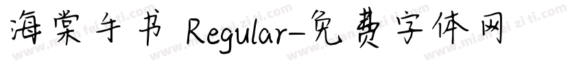 海棠手书 Regular字体转换